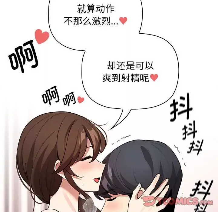 疫情期间的家教生活-第126話 - 图片 111