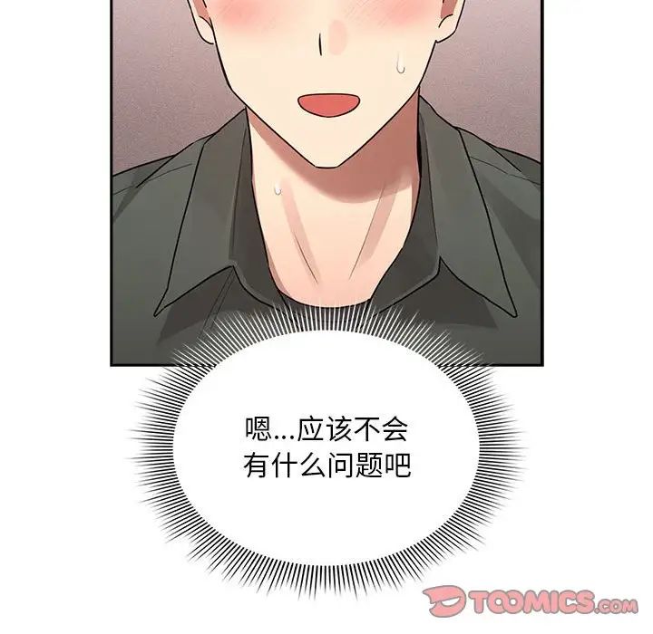 疫情期间的家教生活第126話