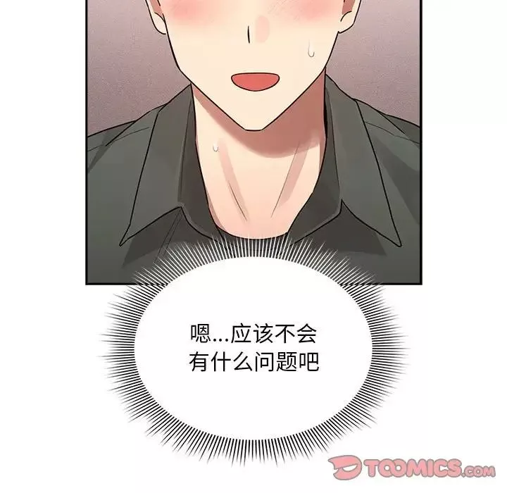 疫情期間的家教生活第126話