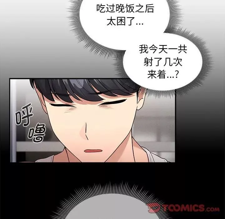 疫情期间的家教生活-第126話 - 图片 129