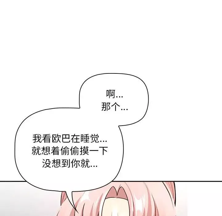 疫情期间的家教生活-第126話 - 图片 136