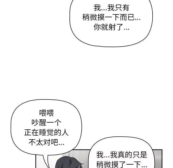 疫情期间的家教生活-第126話 - 图片 138