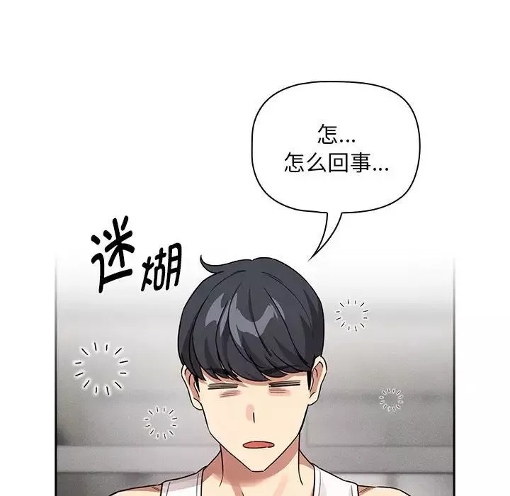 疫情期间的家教生活-第126話 - 图片 134