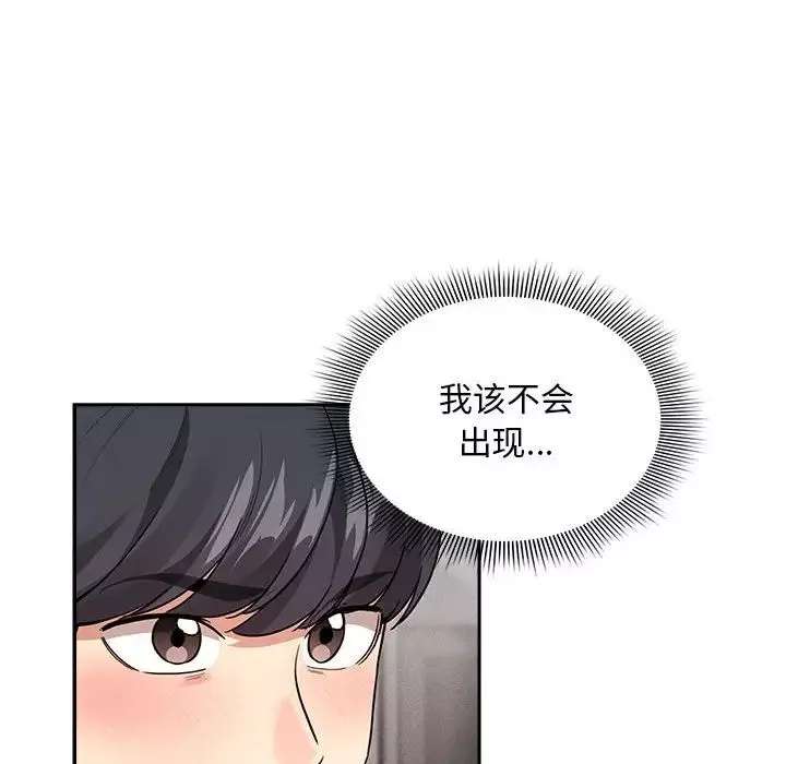 疫情期间的家教生活-第126話 - 图片 140