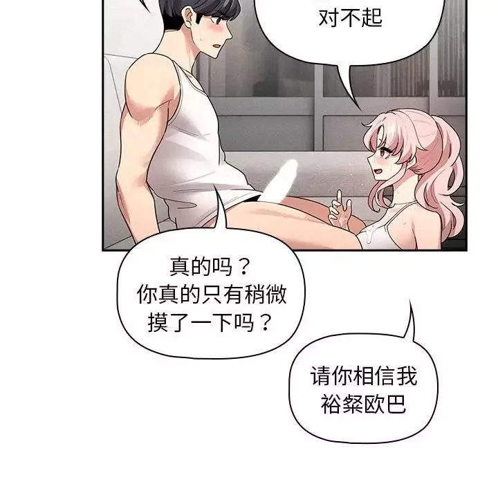 疫情期间的家教生活-第126話 - 图片 139