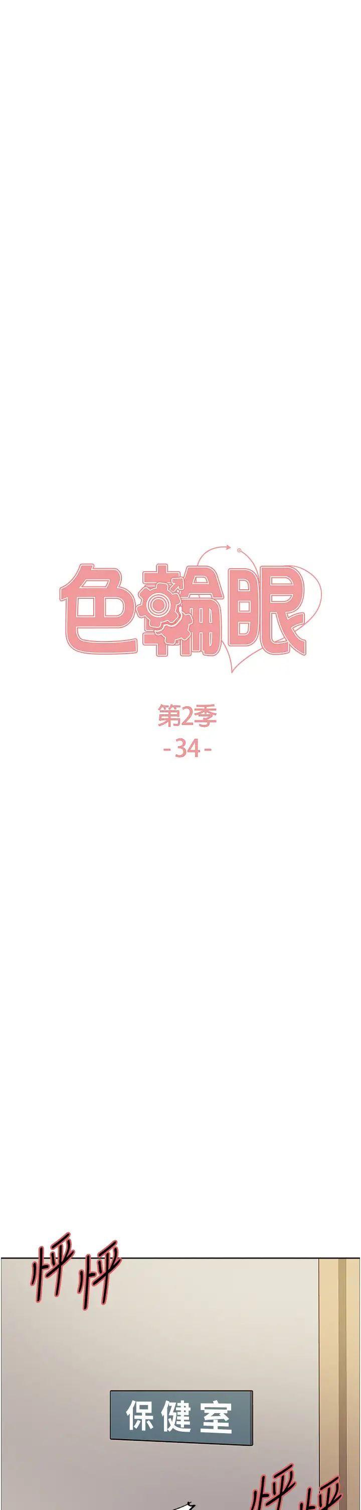 色輪眼第2季第34話-你竟敢動我的女人?