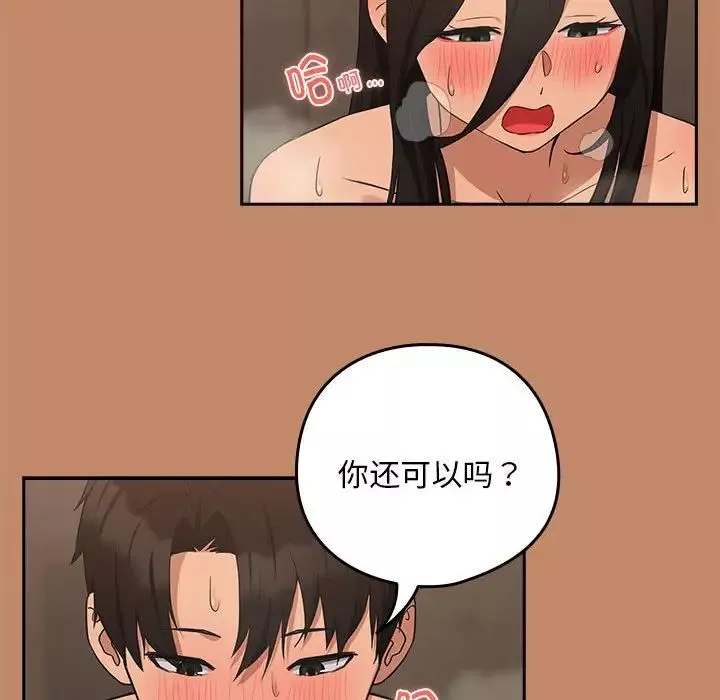 下班后的例行恋爱-第16話 - 图片 26
