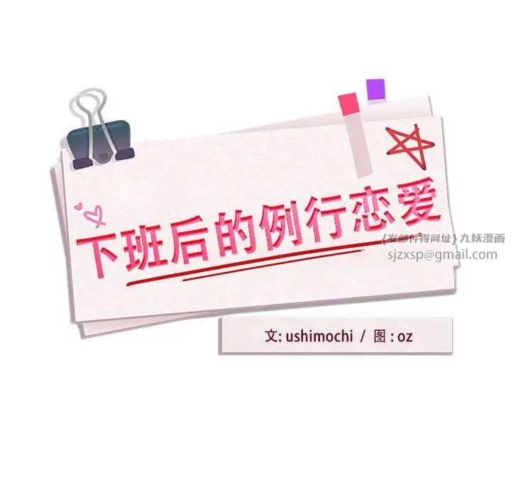 下班后的例行恋爱第16話