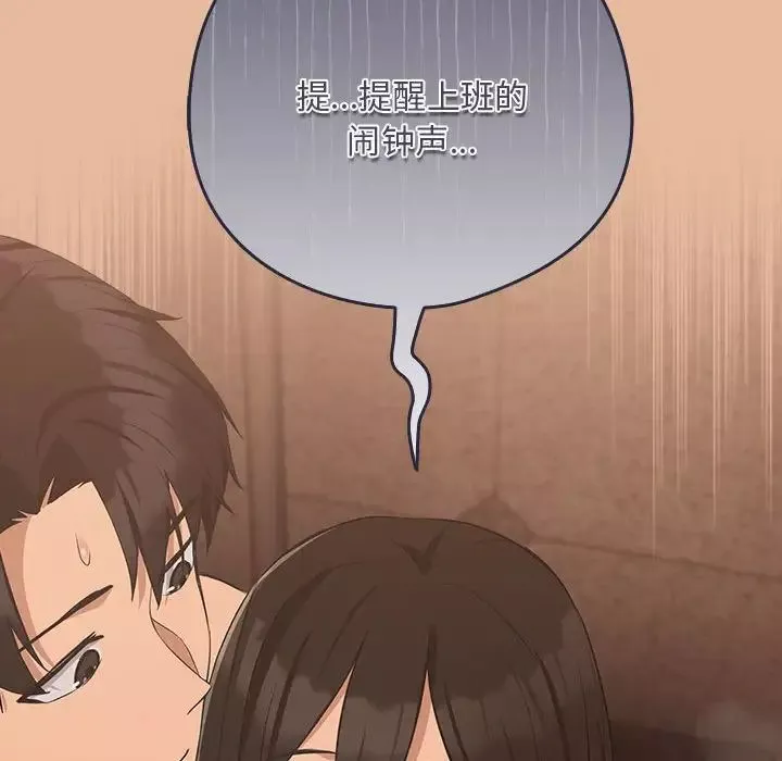 下班后的例行恋爱第16話