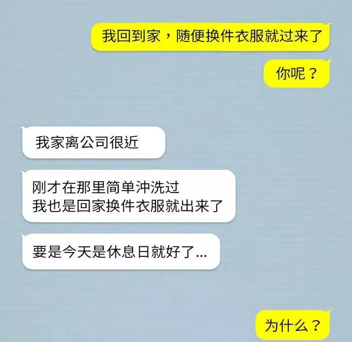 下班后的例行恋爱-第16話 - 图片 52