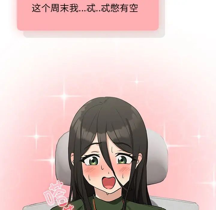 下班后的例行恋爱第16話