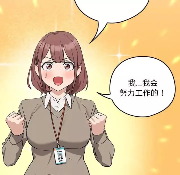 下班后的例行恋爱-第16話 - 图片 74