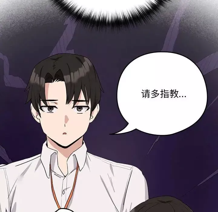 下班后的例行恋爱-第16話 - 图片 82