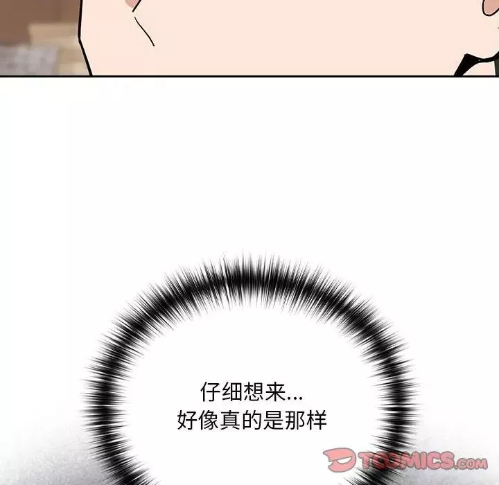 下班后的例行恋爱-第16話 - 图片 81