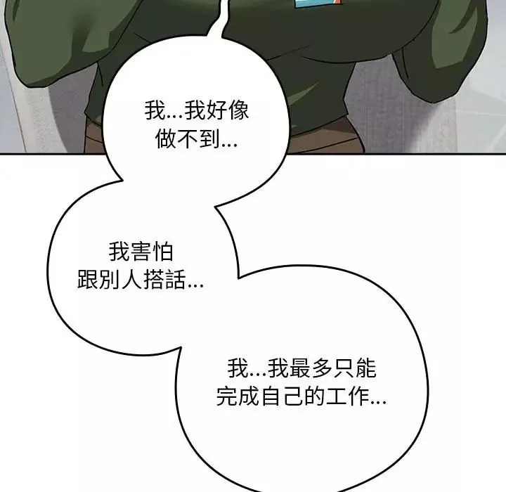 下班后的例行恋爱-第16話 - 图片 91