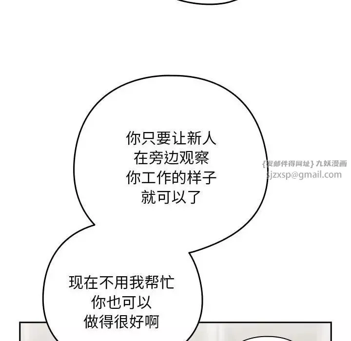 下班后的例行恋爱-第16話 - 图片 92