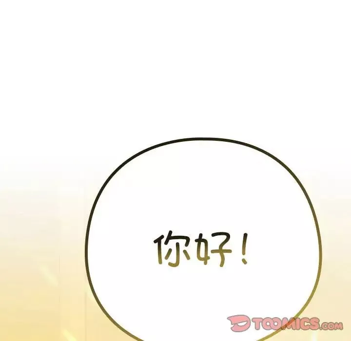 下班后的例行恋爱-第16話 - 图片 99