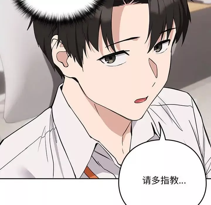 下班后的例行恋爱-第16話 - 图片 109