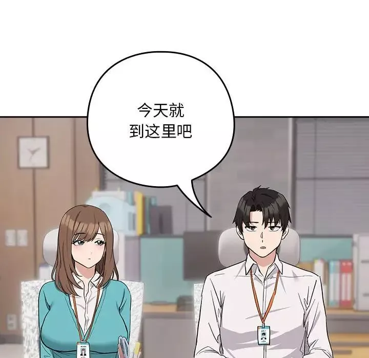 下班后的例行恋爱-第16話 - 图片 113