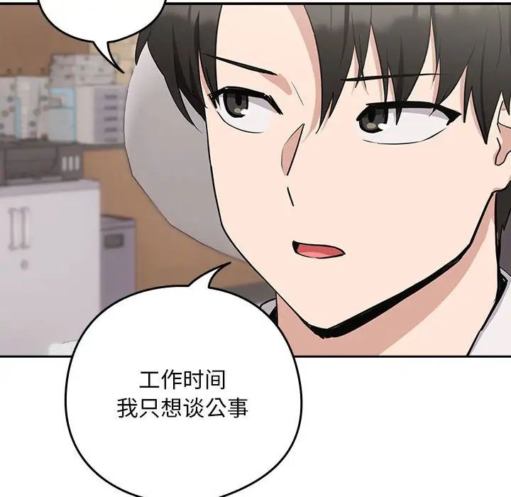 下班后的例行恋爱第16話