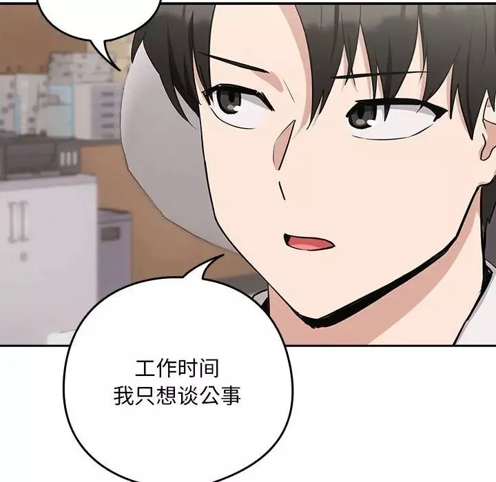 下班后的例行恋爱第16話