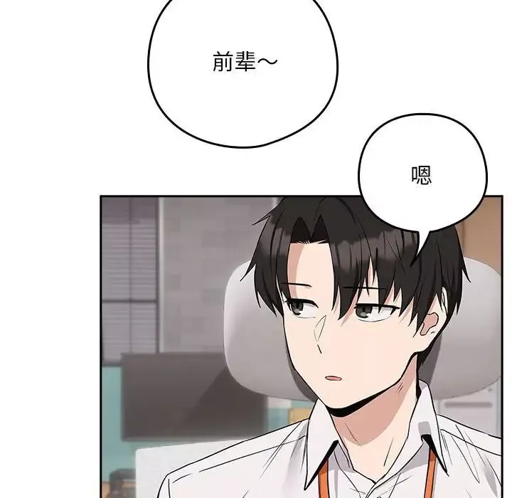 下班后的例行恋爱-第16話 - 图片 116