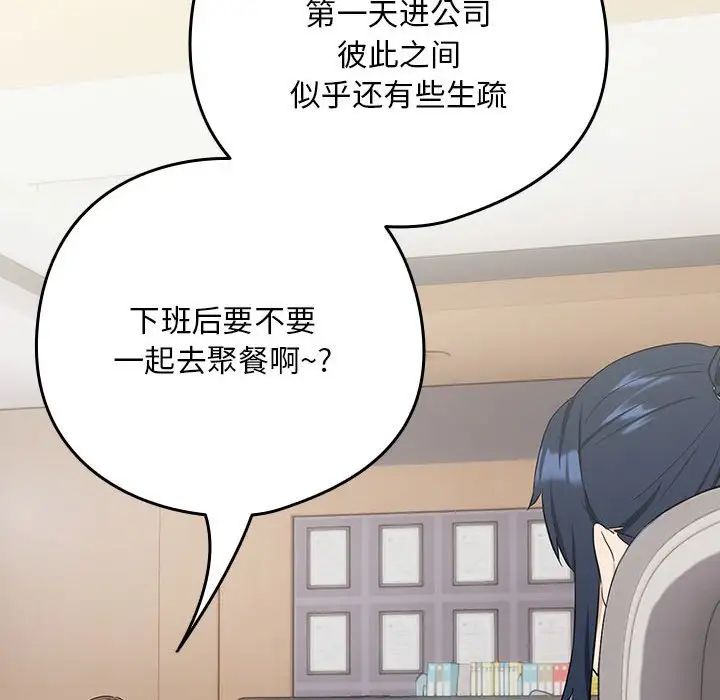 下班后的例行恋爱第16話