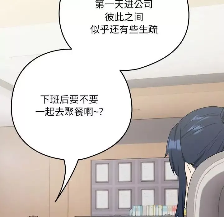 下班后的例行恋爱-第16話 - 图片 126