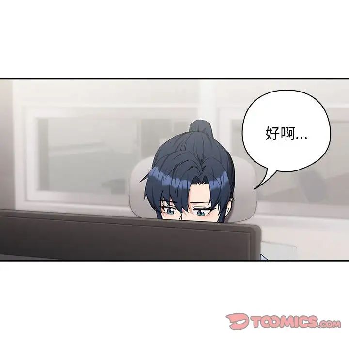 下班后的例行恋爱第16話