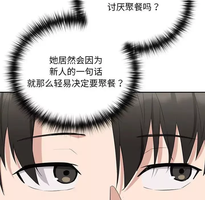 下班后的例行恋爱-第16話 - 图片 132