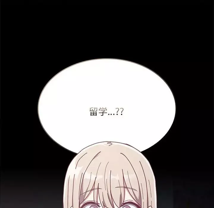 不請自來的未婚妻第85話