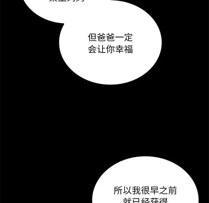 不请自来的未婚妻第85話