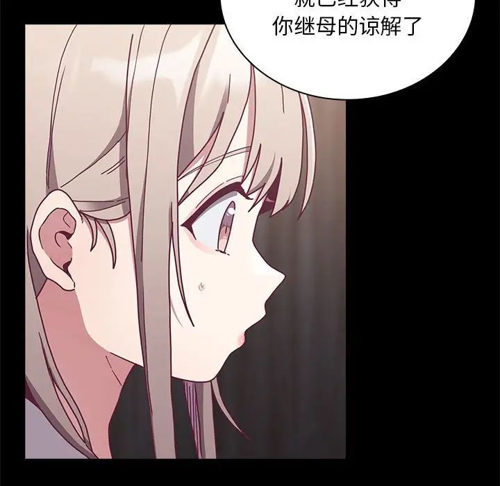 不请自来的未婚妻第85話