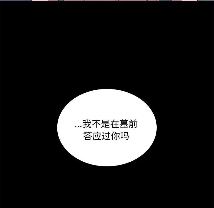 不请自来的未婚妻第85話