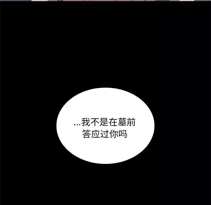 不请自来的未婚妻-第85話 - 图片 8
