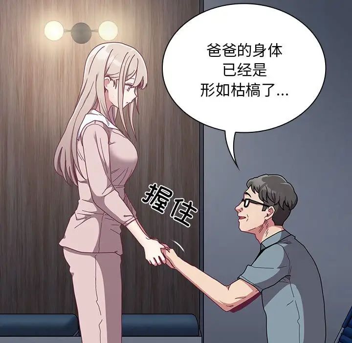 不请自来的未婚妻第85話