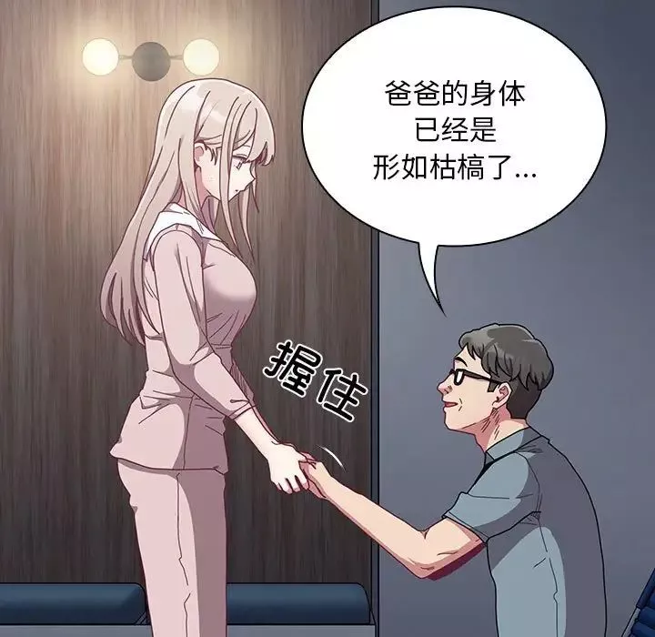 不请自来的未婚妻-第85話 - 图片 13