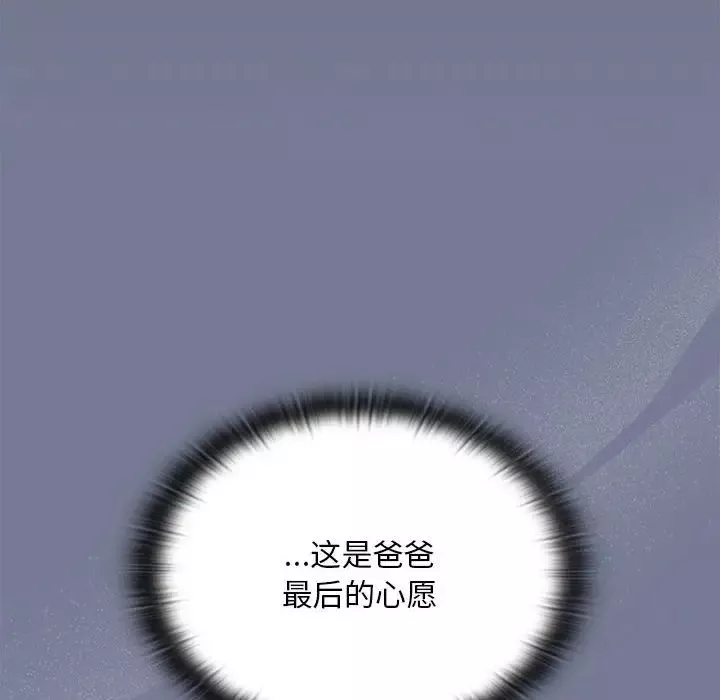 不请自来的未婚妻-第85話 - 图片 16
