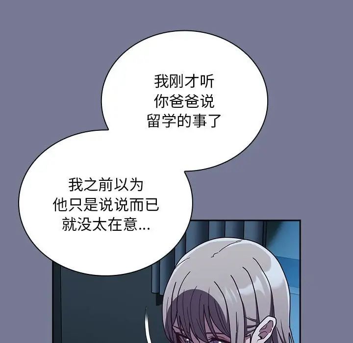 不请自来的未婚妻第85話