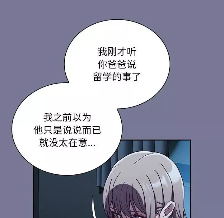 不请自来的未婚妻-第85話 - 图片 23