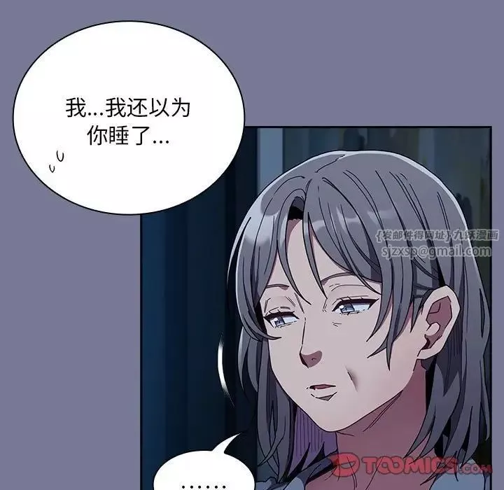 不請自來的未婚妻第85話