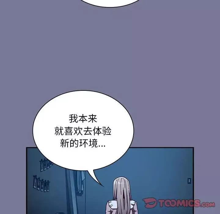 不請自來的未婚妻第85話