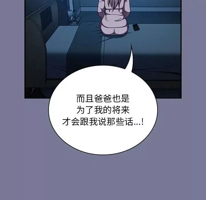 不请自来的未婚妻-第85話 - 图片 28