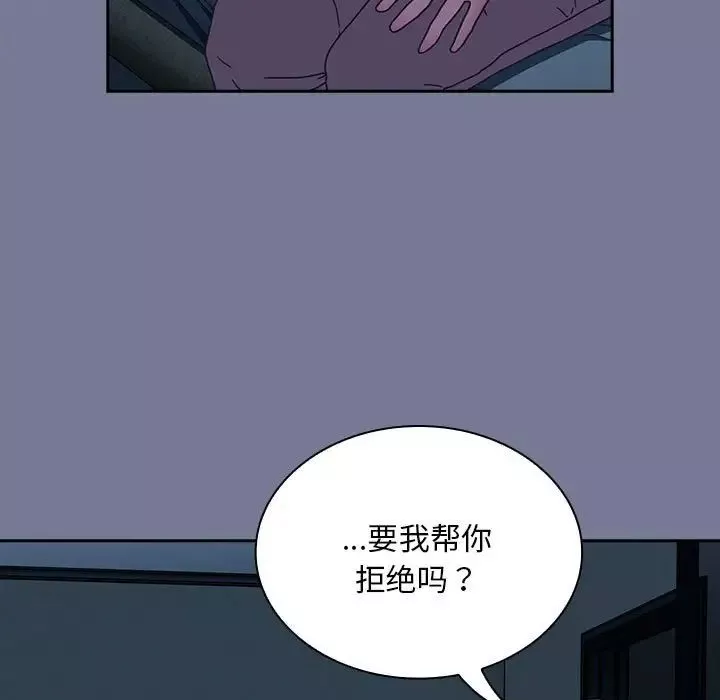不請自來的未婚妻第85話
