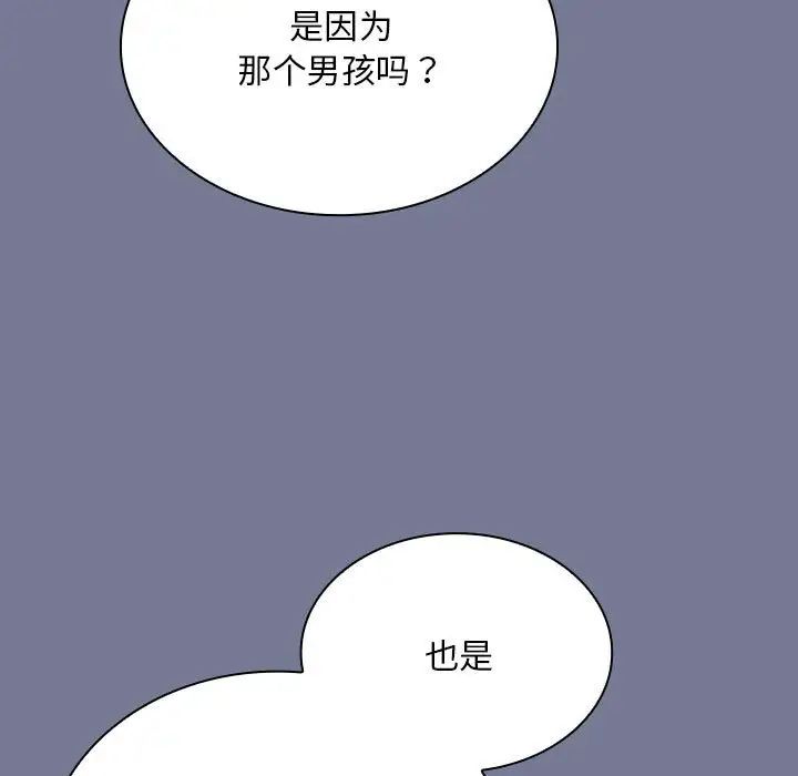 不请自来的未婚妻第85話