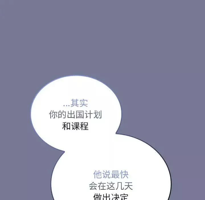 不请自来的未婚妻-第85話 - 图片 38