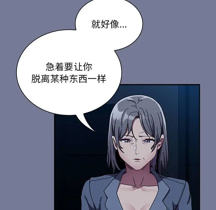 不请自来的未婚妻第85話