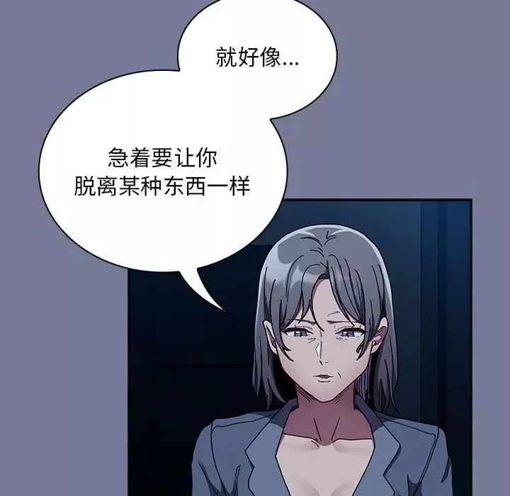 不请自来的未婚妻-第85話 - 图片 41