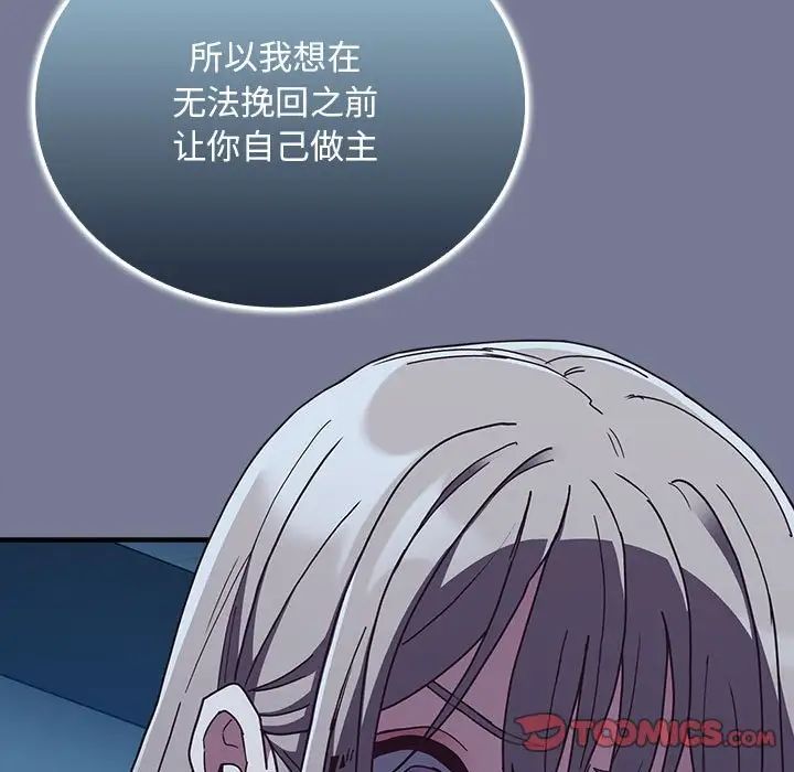 不請自來的未婚妻第85話