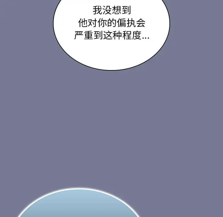 不请自来的未婚妻第85話